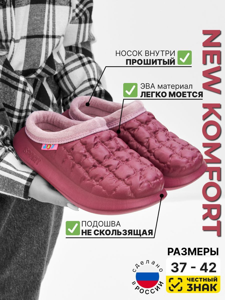 Сабо NEW KOMFORT #1