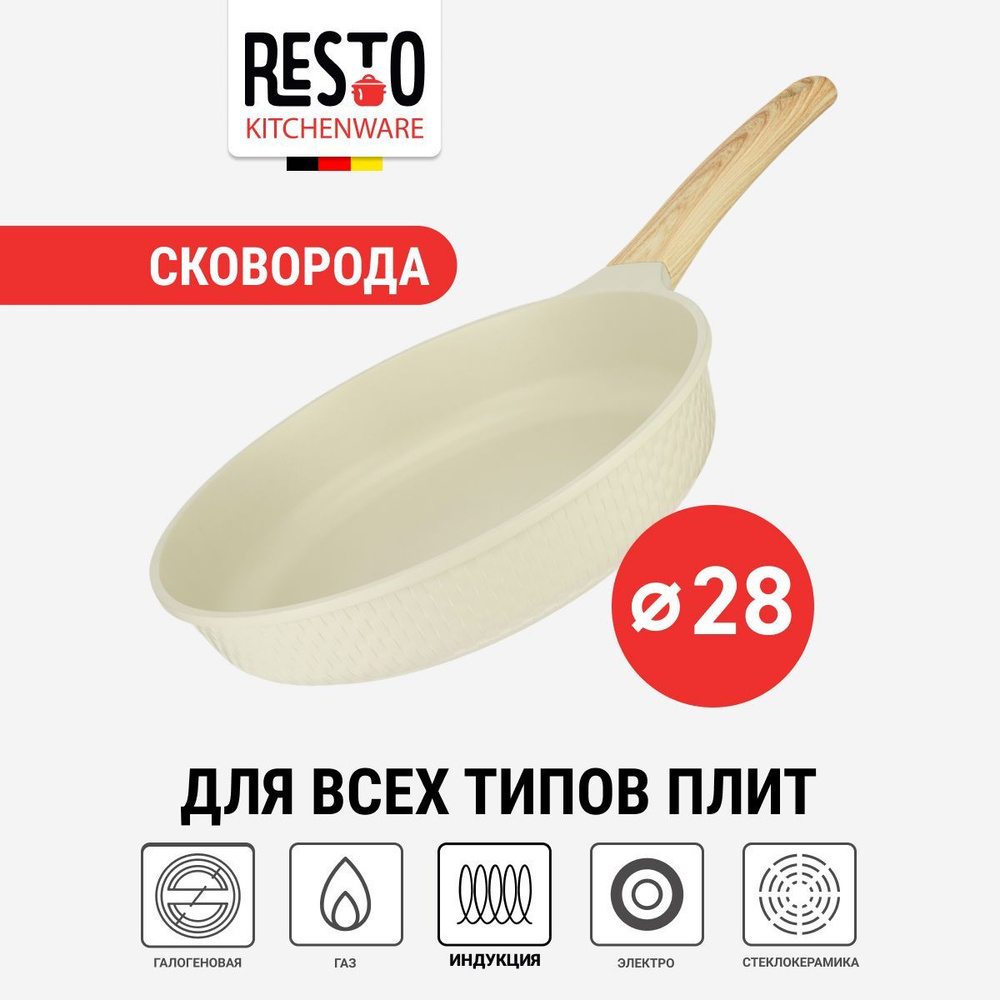 Сковорода RESTO RAN 93811 28 cм бежевая #1