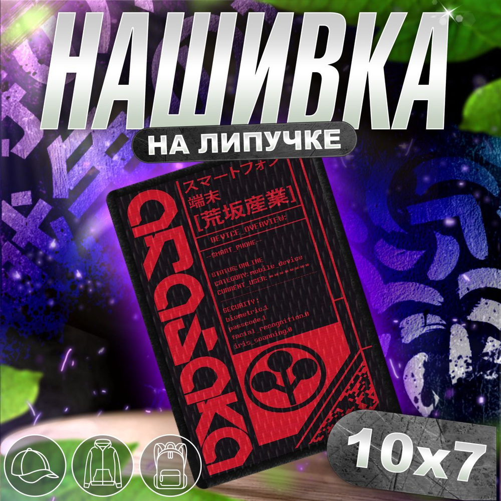 Шеврон на липучке / нашивка на одежду Киберпанк 2077 Арасака, Arasaka  #1