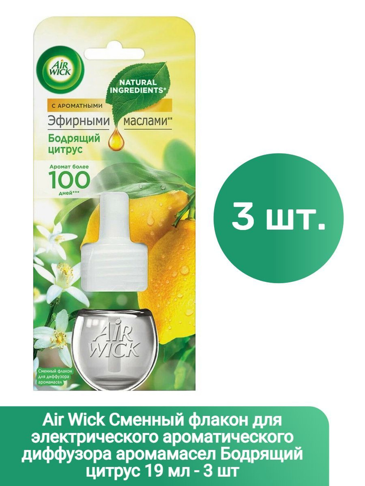 Air Wick Сменный флакон для электрического ароматического диффузора аромамасел Бодрящий цитрус 19 мл #1