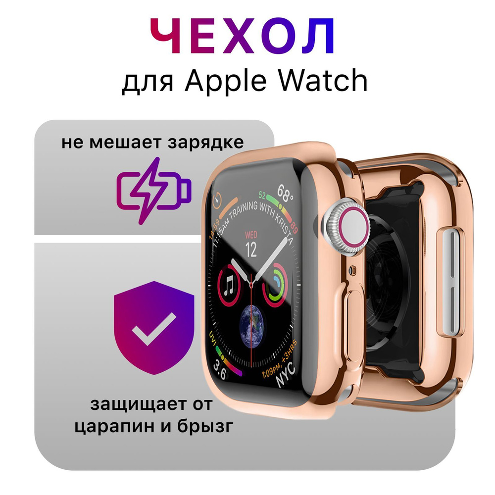 Чехол/защита силиконовая для Apple watch Series 4, 5, 6, SE розовое золото(44 мм)  #1