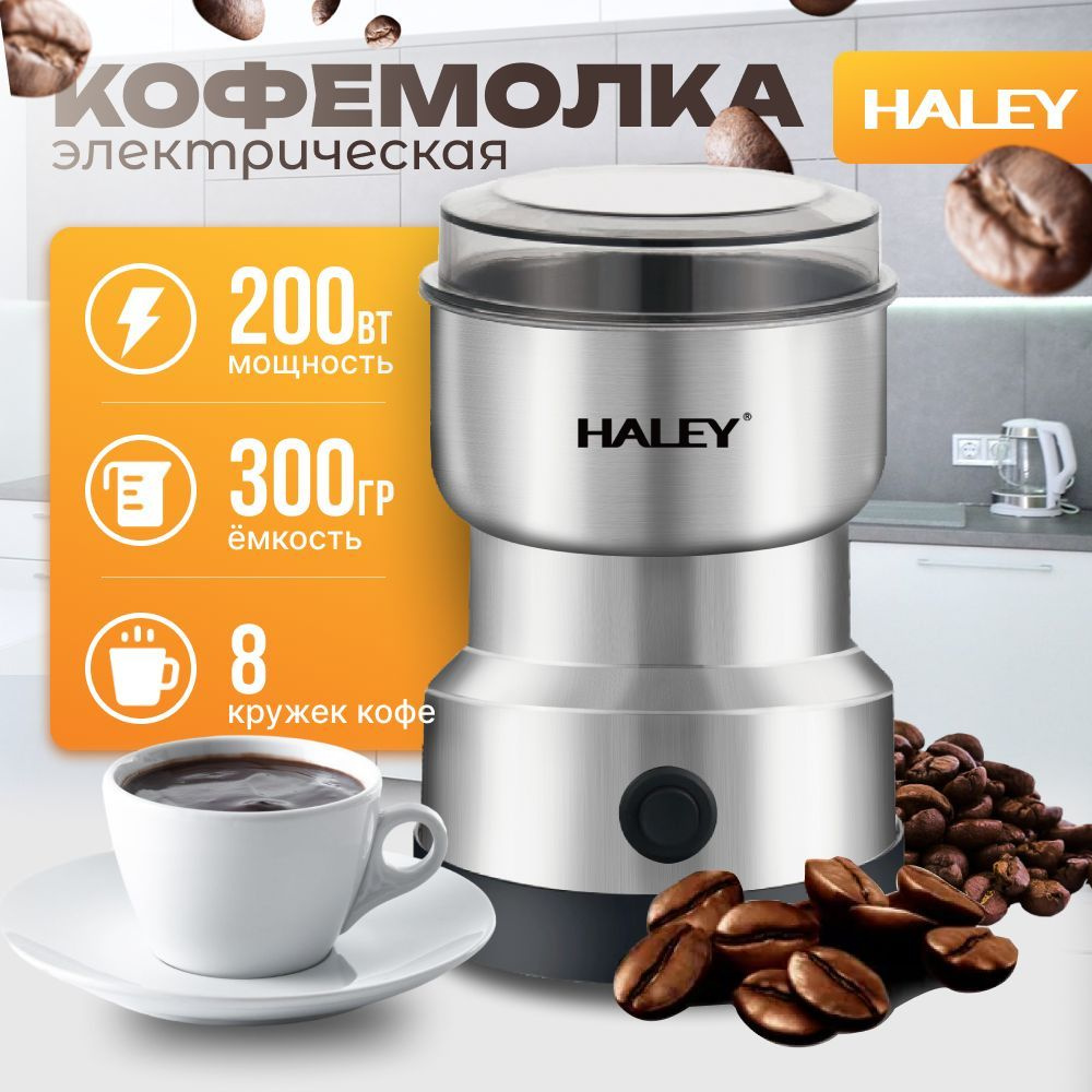 Электрическая кофемолка HALEY-2114 Серебро, 200 Вт, 300 г, с ножами из нержавеющей стали и прозрачной #1