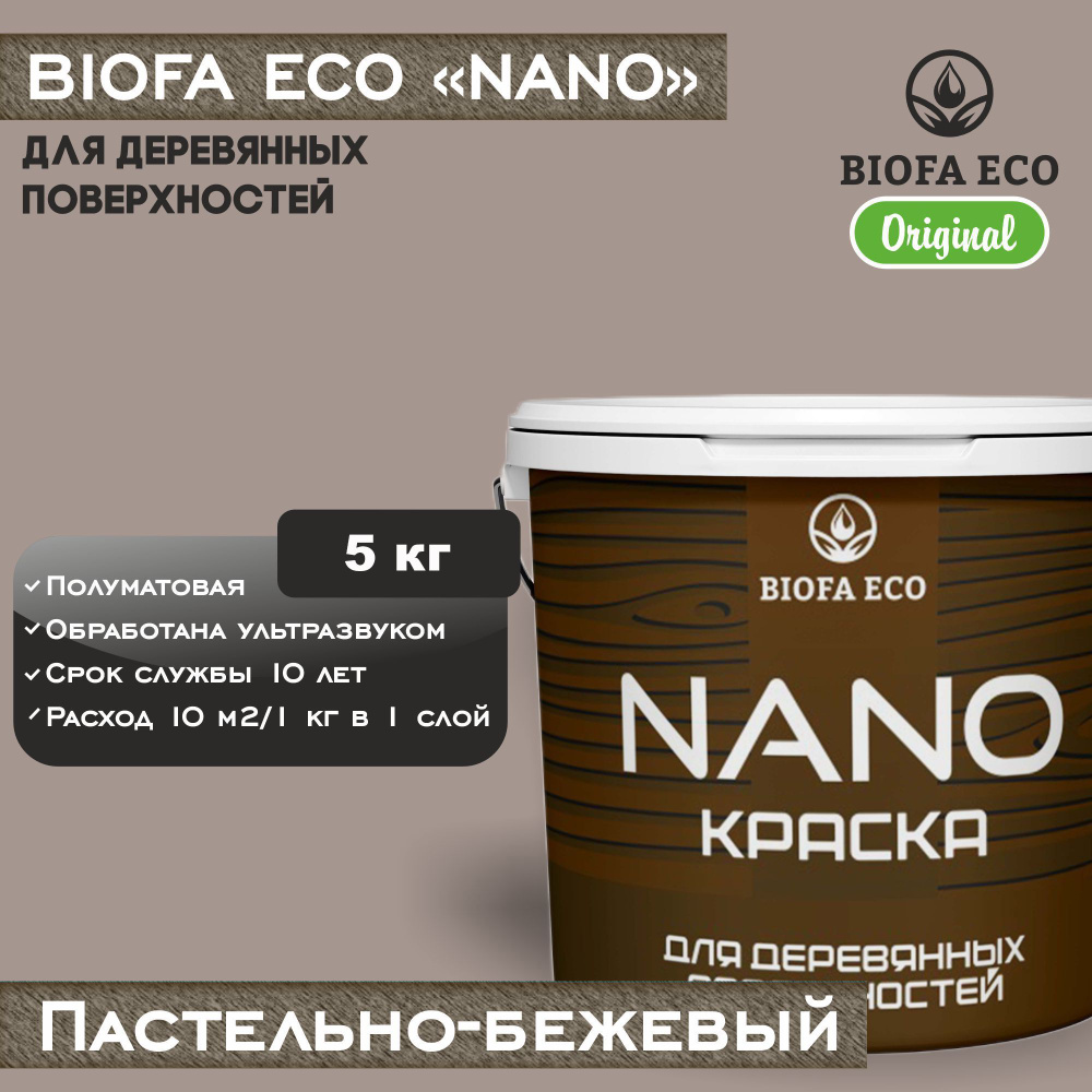 Краска BIOFA ECO NANO для деревянных поверхностей, укрывистая, полуматовая, цвет пастельно-бежевый, 5 #1