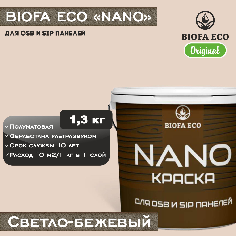 Краска BIOFA ECO NANO для OSB и SIP панелей, укрывистая, полуматовая, цвет светло-бежевый, 1,3 кг  #1