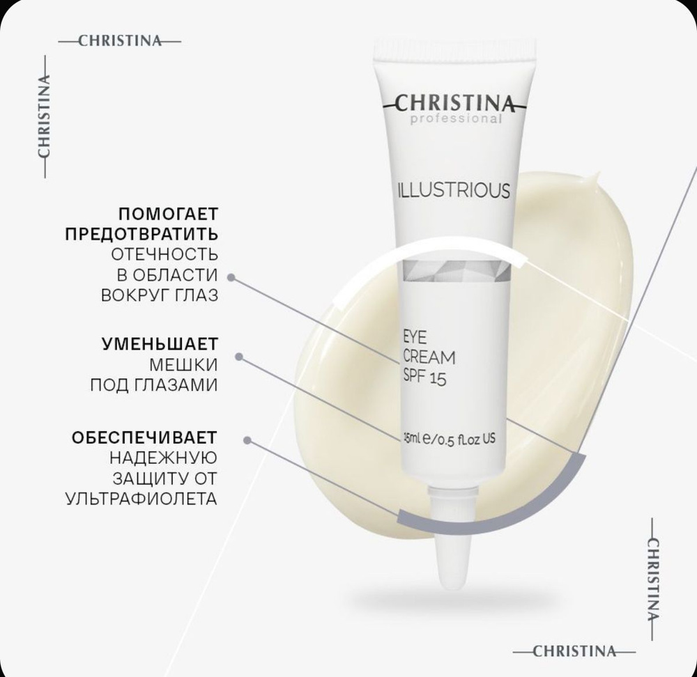 Christina Illustrious Eye Cream SPF15 Крем для кожи вокруг глаз SPF15, 15 мл #1