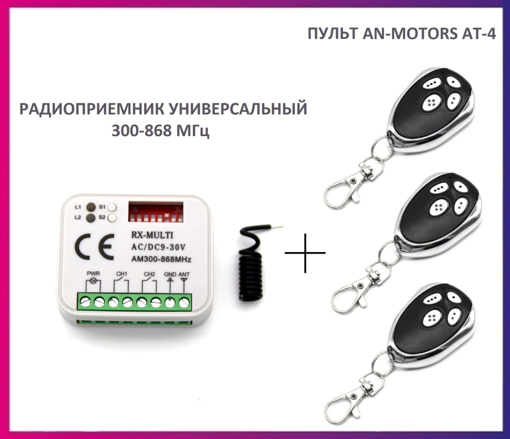 Радиоприемник внешний универсальный 2-х канальный для ворот и шлагбаумов RX-MULTI 300-868MHz AC/DC9-30v #1