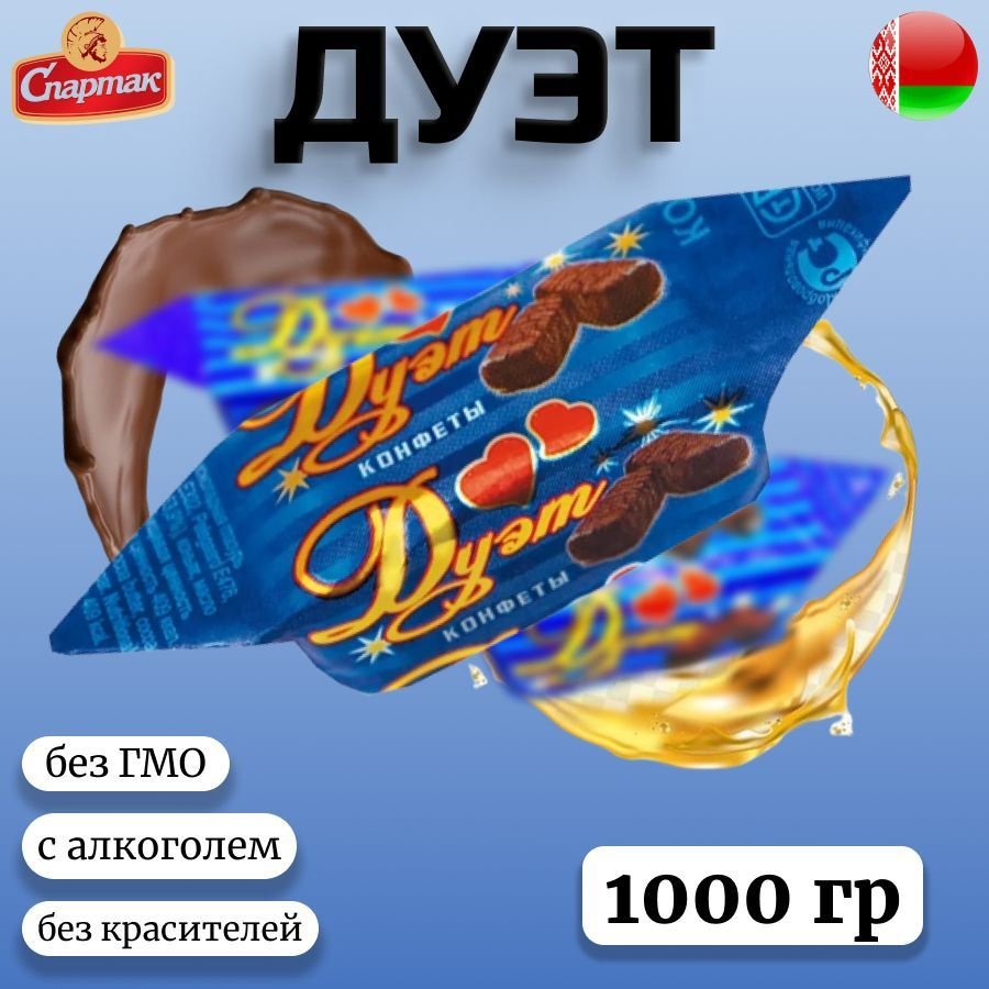 Конфеты Дуэт 1000гр #1