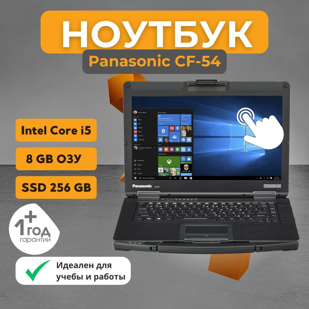 Panasonic CF-54 Ноутбук, Intel Core i5-7300U, RAM 8 ГБ, Windows Pro, серый металлик  #1