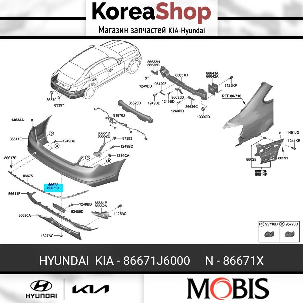 Молдинг бампера автомобиля заднего левый для KIA K900 2018-2021 / арт. 86671J6000 / бренд MOBIS  #1