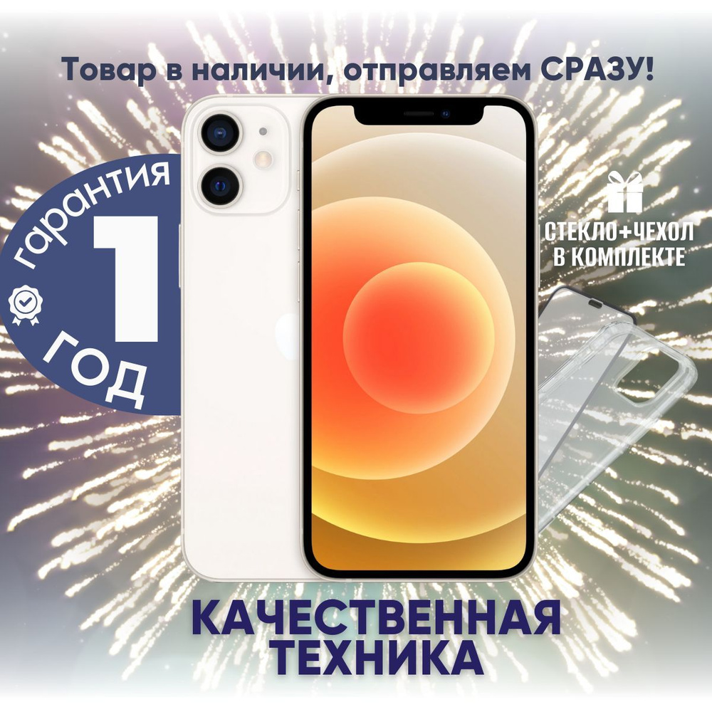 Apple Смартфон iPhone 12 mini 4/128 ГБ, белый, Восстановленный #1