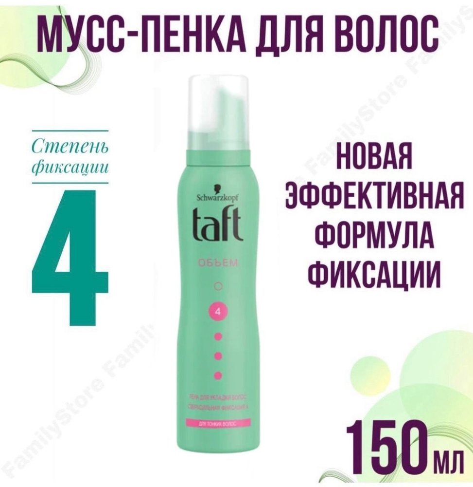 Taft Мусс-пенка для укладки, ОБЪЁМ до 24 часов, №4, 150 мл #1