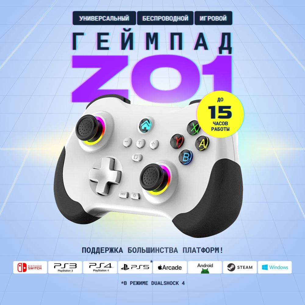 Беспроводной белый игровой геймпад Z01 #1