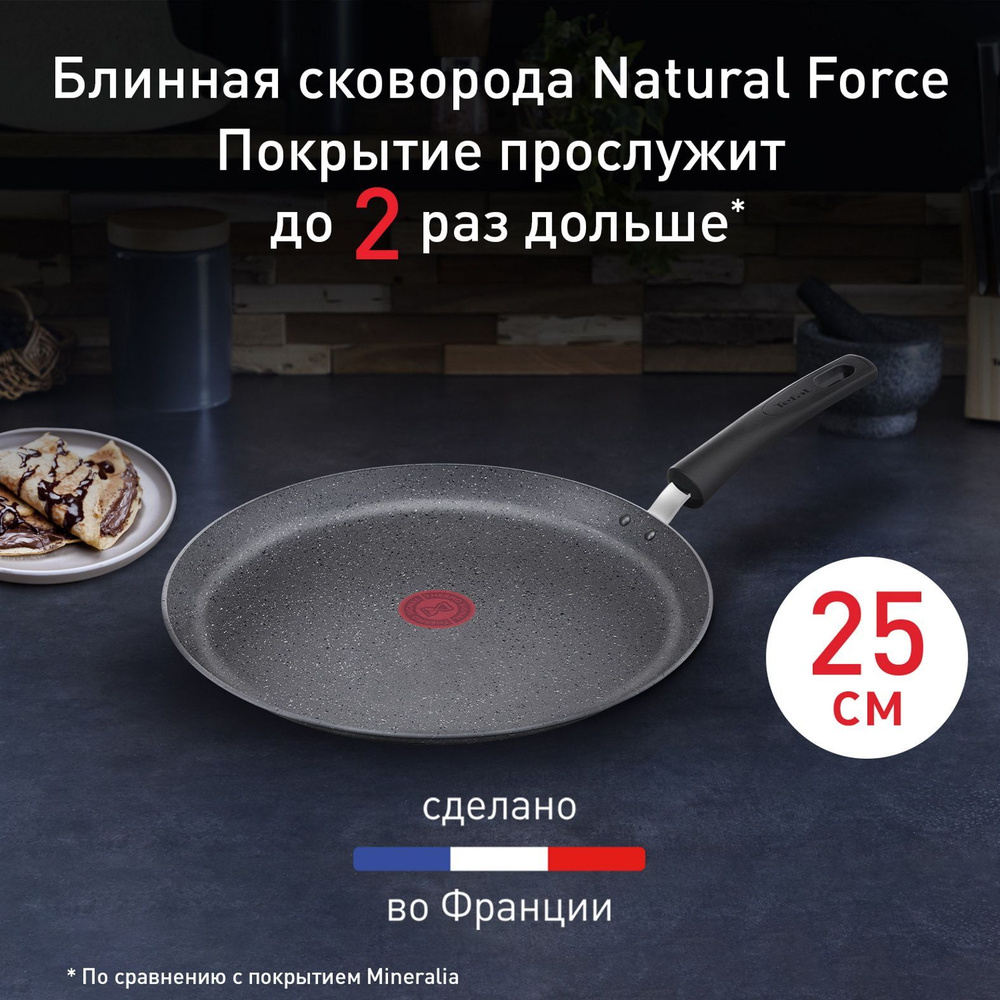 Блинная сковорода Tefal Natural Force G2663872, 25 см, с антипригарным покрытием и индикатором нагрева, #1