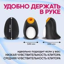 Вакуумный вибратор для стимуляции клитора и груди Satisfyer Penguin  #1