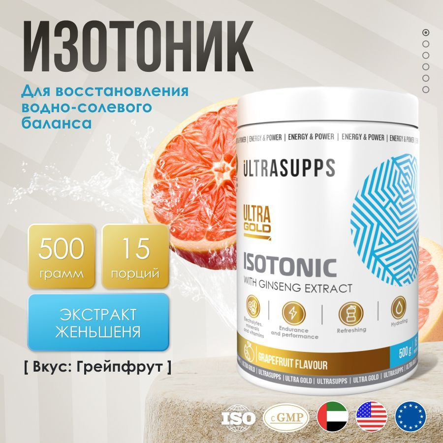 Изотоник 500 г, 15 порций UltraSupps / Ultra Gold Isotonic для восстановления со вкусом Грейпфрута  #1