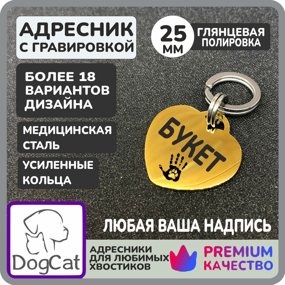 Адресник сердце (ЗОЛОТО медицинская сталь) 25Х25 мм толщина 2 мм  #1