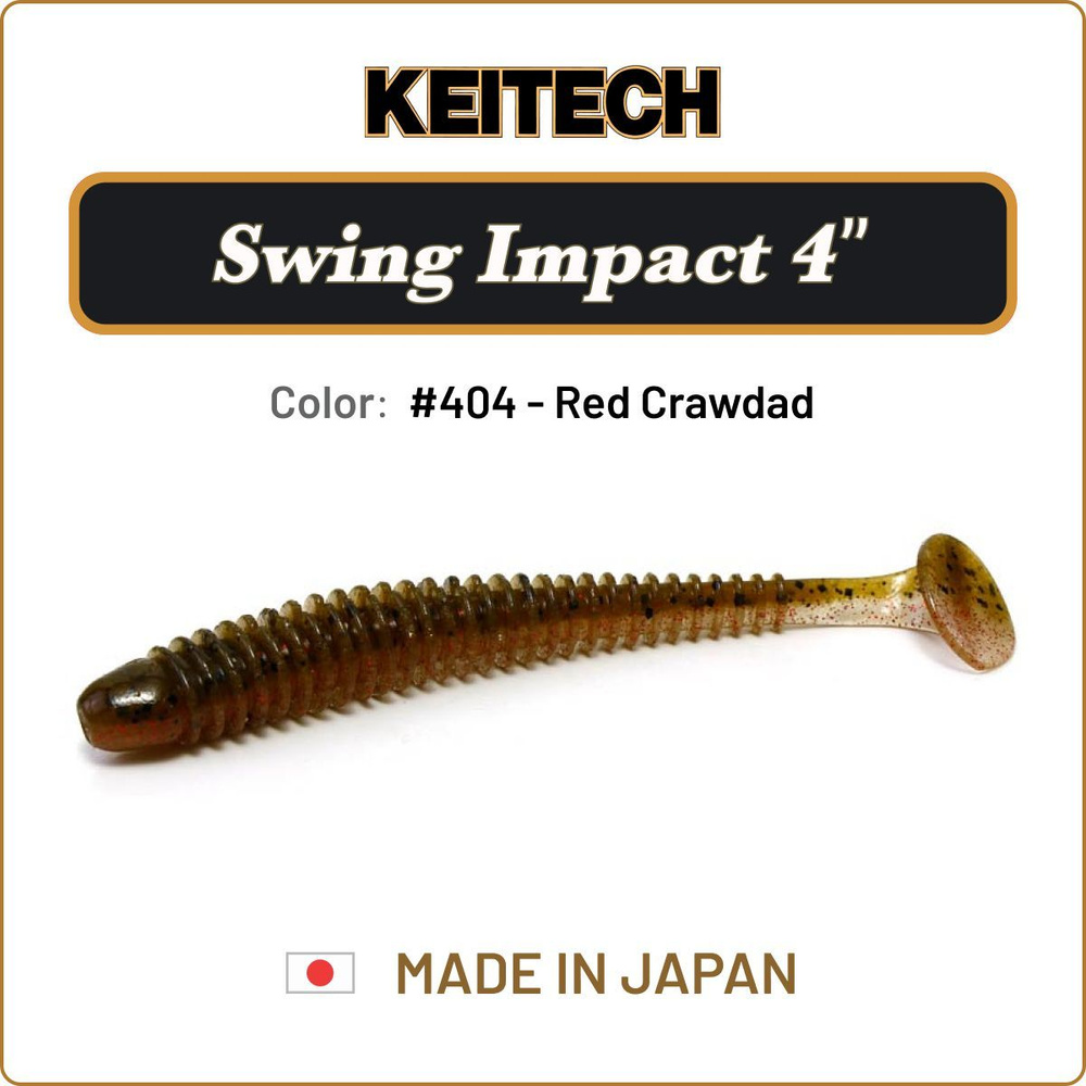 Мягкая приманка Keitech Swing Impact 4" цв. #404 / Силиконовая приманка для джига / Виброхвост на судака, #1