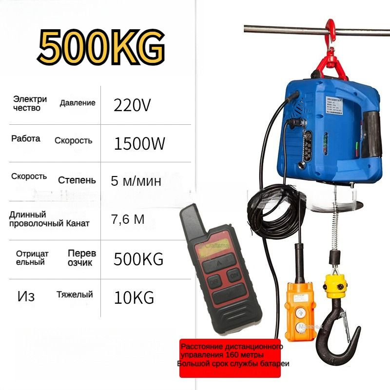 Портативный электрический подъемник, грузоподъемность 500 кг  #1