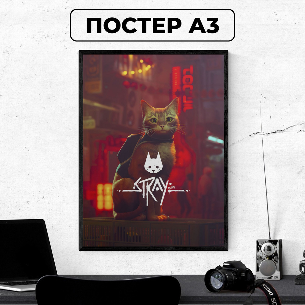 Постер - Stray #2/ картина на стену для интерьера 30х42 см формата А3 без рамки и паспарту  #1