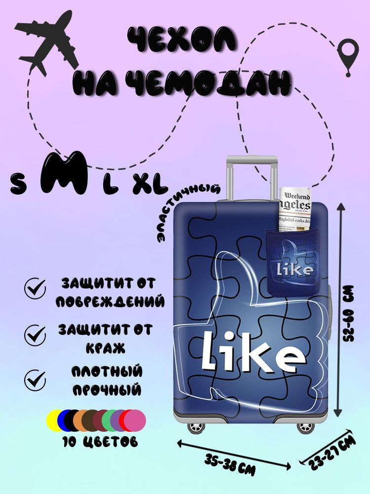 Чехол плотный Like для чемодана на застежке-молнии, размер M  #1