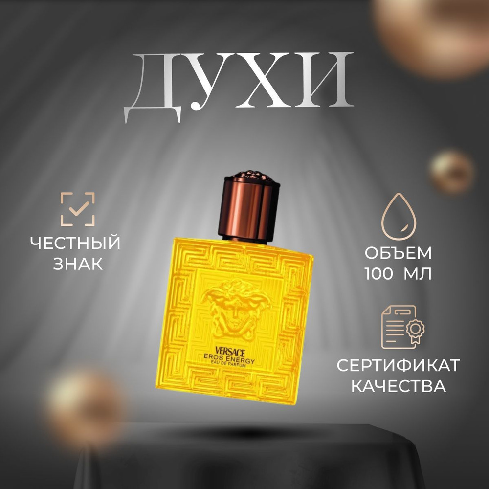 Versace Вода парфюмерная Eros Energy Pour Homme (Версаче
