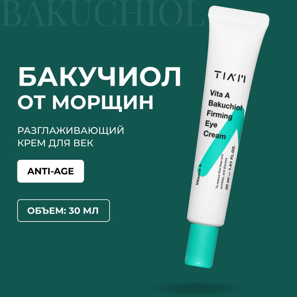 Крем для век с бакучиолом TIAM Vita A Bakuchiol Firming Eye Cream #1