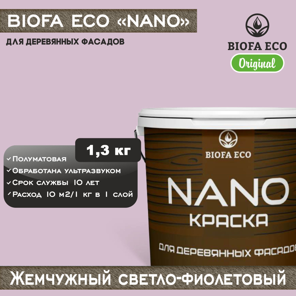 Краска BIOFA ECO NANO для деревянных фасадов, укрывистая, полуматовая, цвет жемчужный светло-фиолетовый, #1