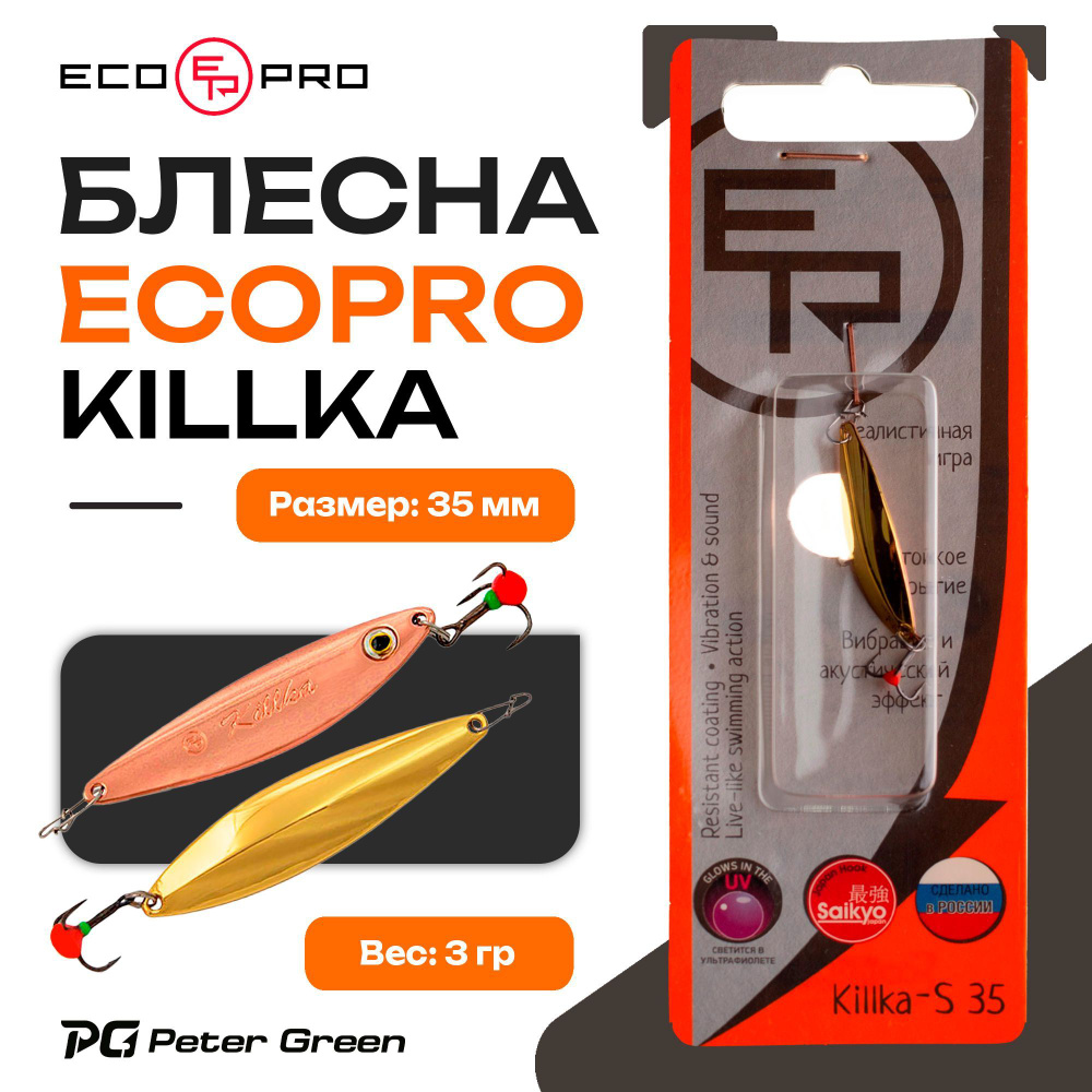 Блесна вертикальная ECOPRO Killka -S, 35мм, 3г, G/C #1