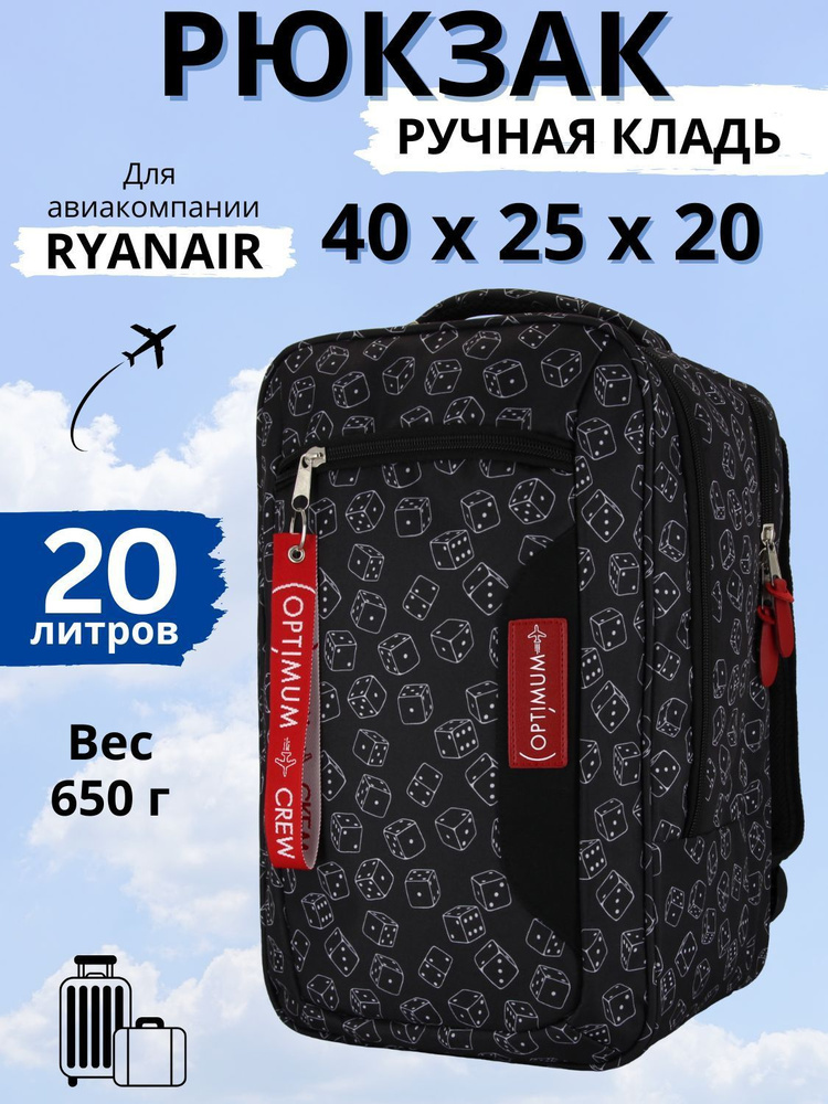 Рюкзак сумка чемодан для Райанэйр ручная кладь 40 20 25 см 20 литров Optimum Ryanair RL, кости  #1