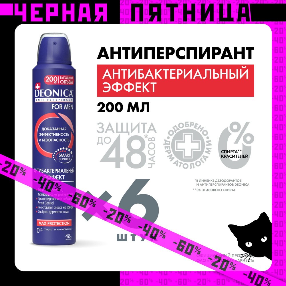 Дезодорант мужской Deonica for men Антибактериальный эффект, антиперспирант, спрей 200 мл, 6 шт  #1