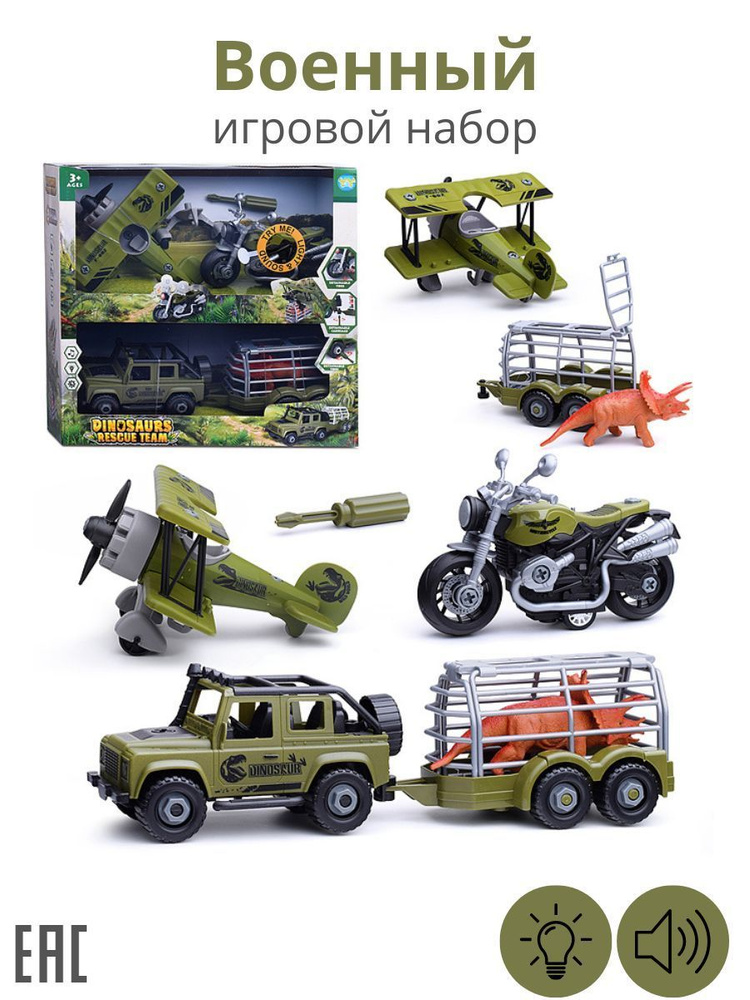 Игровой набор, Военный / Игровой набор для мальчика #1