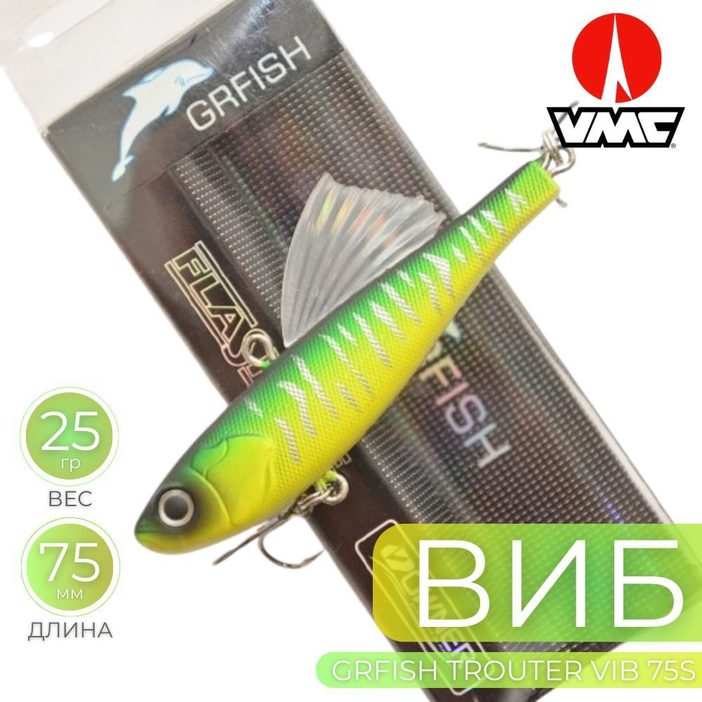 Виб Grfish Trouter VIB 75S, 25 g, 75mm, цвет L64, тройники VMC #1