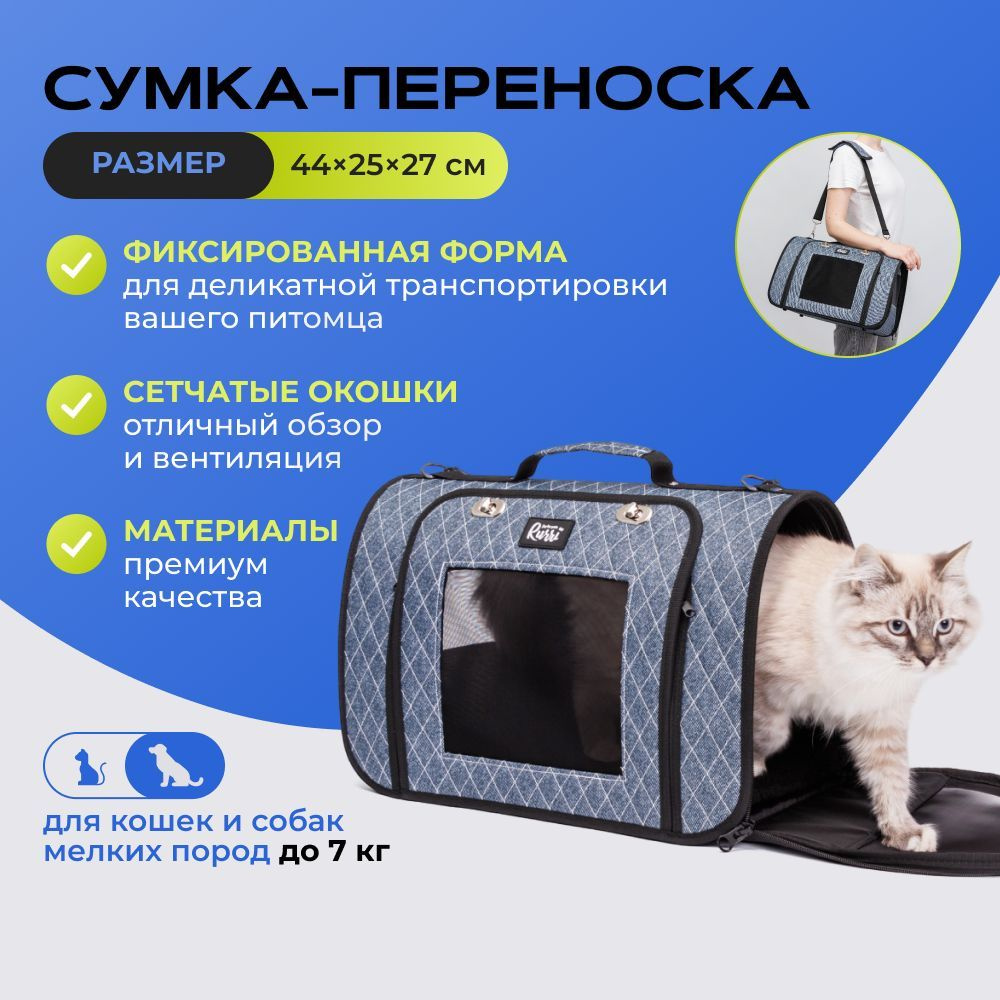 Переноска сумка для кошек и собак мелкого размера, 44х25х27 см, синяя  #1