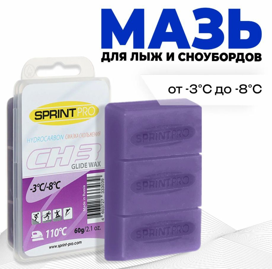 Мази скольжения SPRINT PRO "CH3 Violet" , от -3 до -8 C , вес 60 г , цвет сиреневый  #1