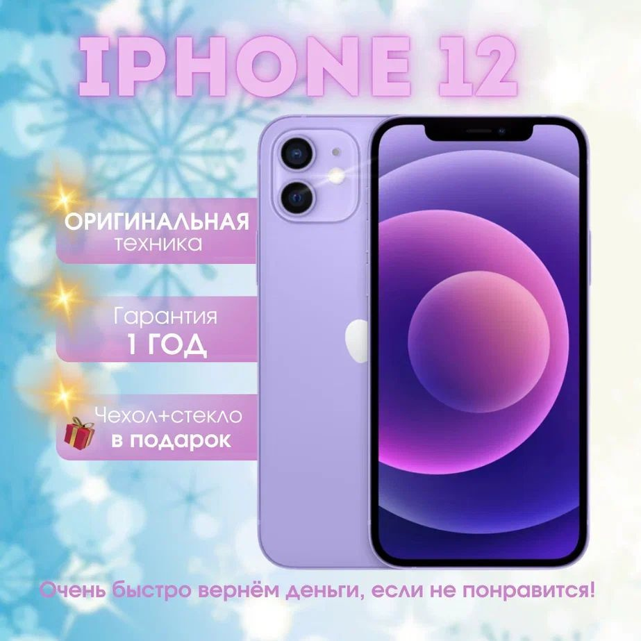 Apple Смартфон iPhone 12 mini 4/256 ГБ, фиолетовый #1