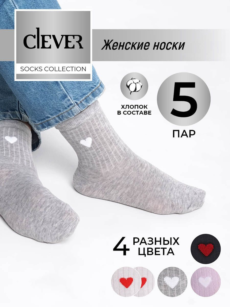 Комплект носков CLEVER WEAR, 5 пар #1