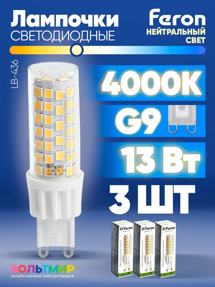 Лампа светодиодная, 13W 230V G9 4000K JCD, LB-436, FERON, 38153 3 шт. #1