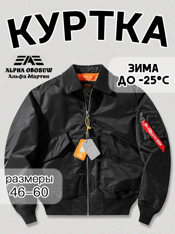 Куртка Alpha Industries #1