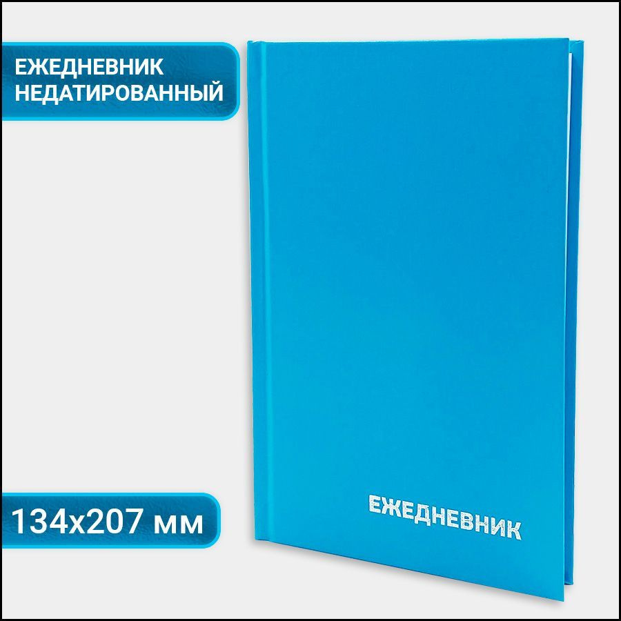 Ежедневник недатированный на 2025 год Axler, планер женский и мужской блокнот А5, 168 листов  #1