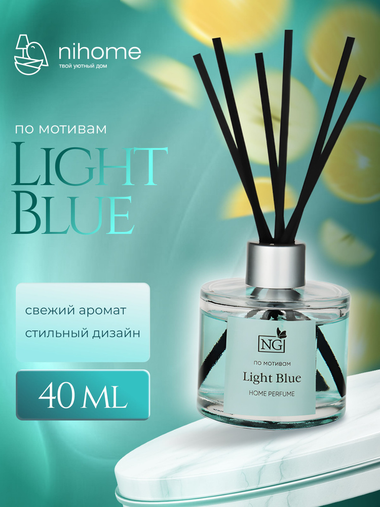 Ароматизатор для дома с палочками аромадиффузор HOME PERFUME Light Blue  #1