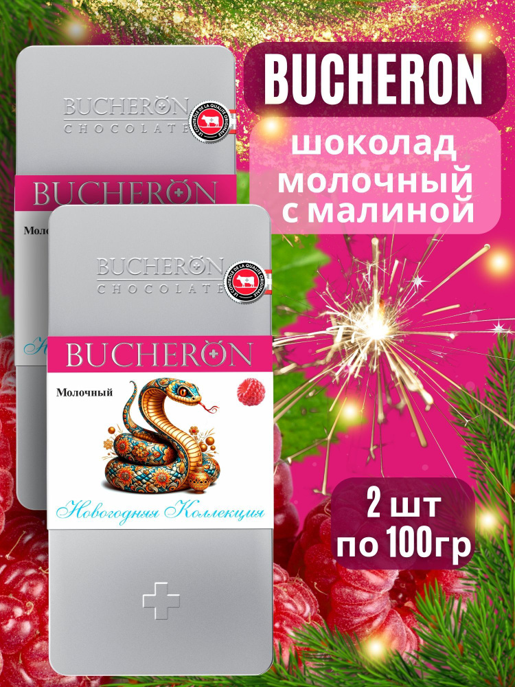 Шоколад Bucheron молочный с малиной 100 гр 2 шт #1