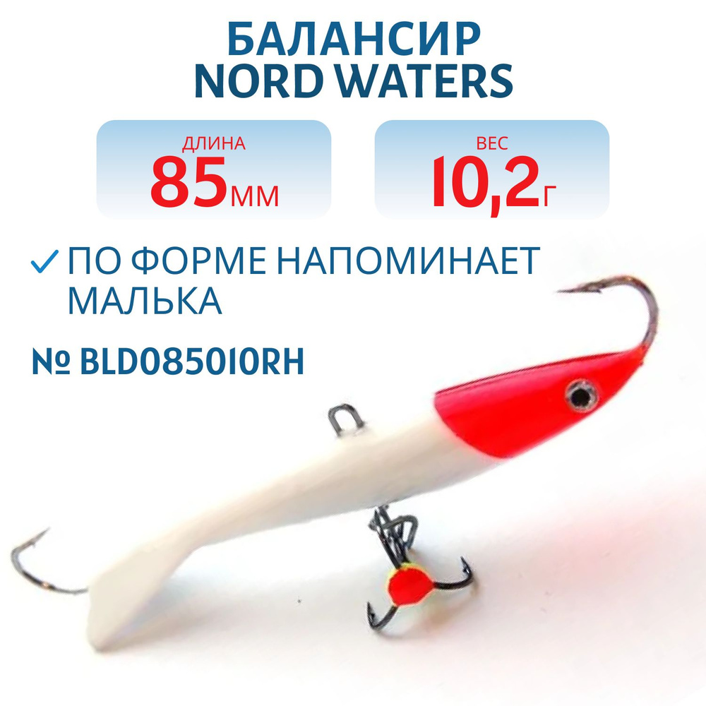 Балансир Nord Waters Минноу 85 мм, 10,2 гр BLD085010RH #1