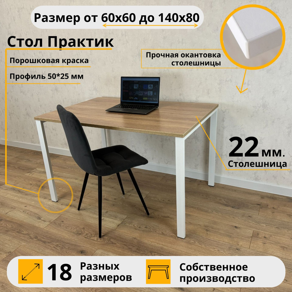 Письменный стол Практик MyLoft 110 х 60 х 75 Дуб сонома Компьютерный Белые ножки Офисный  #1