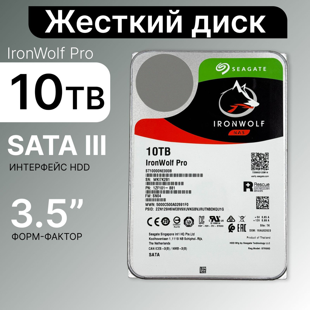 Seagate 10 ТБ Внутренний жесткий диск 10 ТБ Внутренний жесткий диск IronWolf Pro (ST10000NE0008) (S00010KL) #1