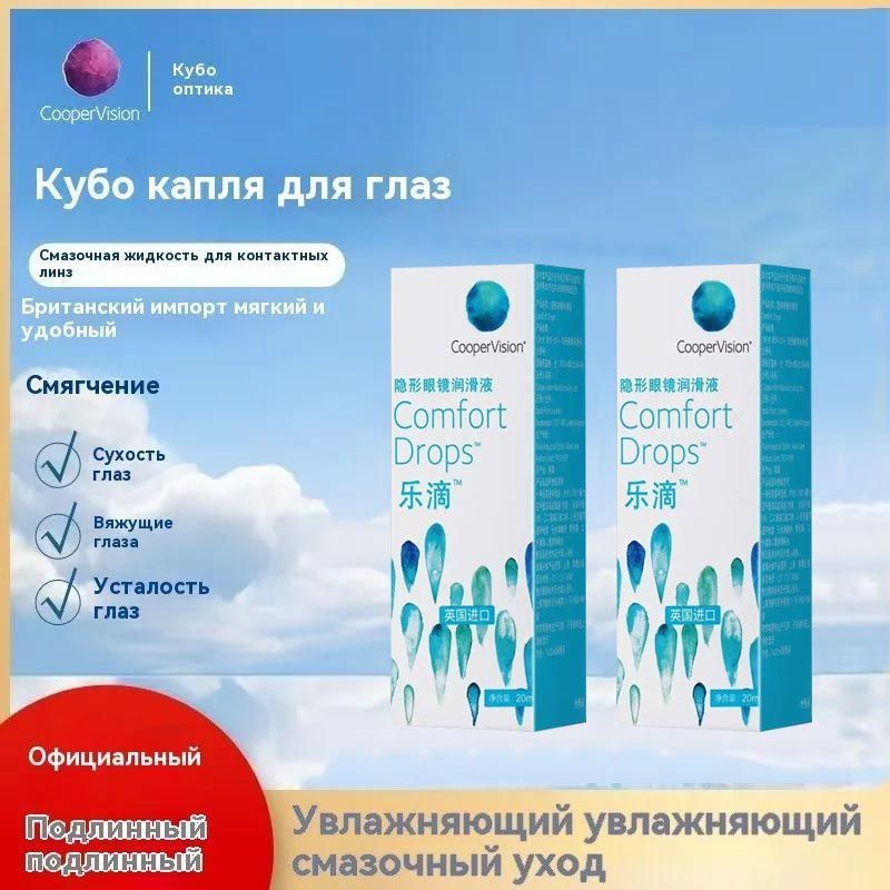 CooperVision Daily Cleaner (КуперВижн Дэйли Клинер), 20 мл*2 #1