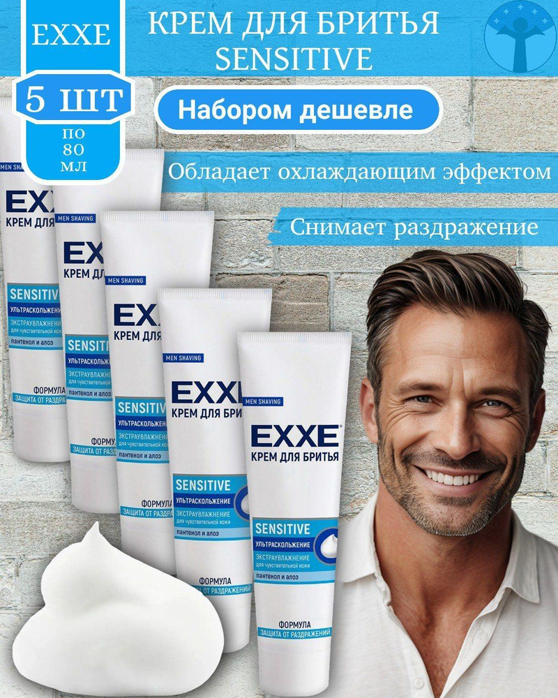 EXXE Крем для бритья для чуствительной кожи, Sensitive, набор 5 шт х 100 мл  #1