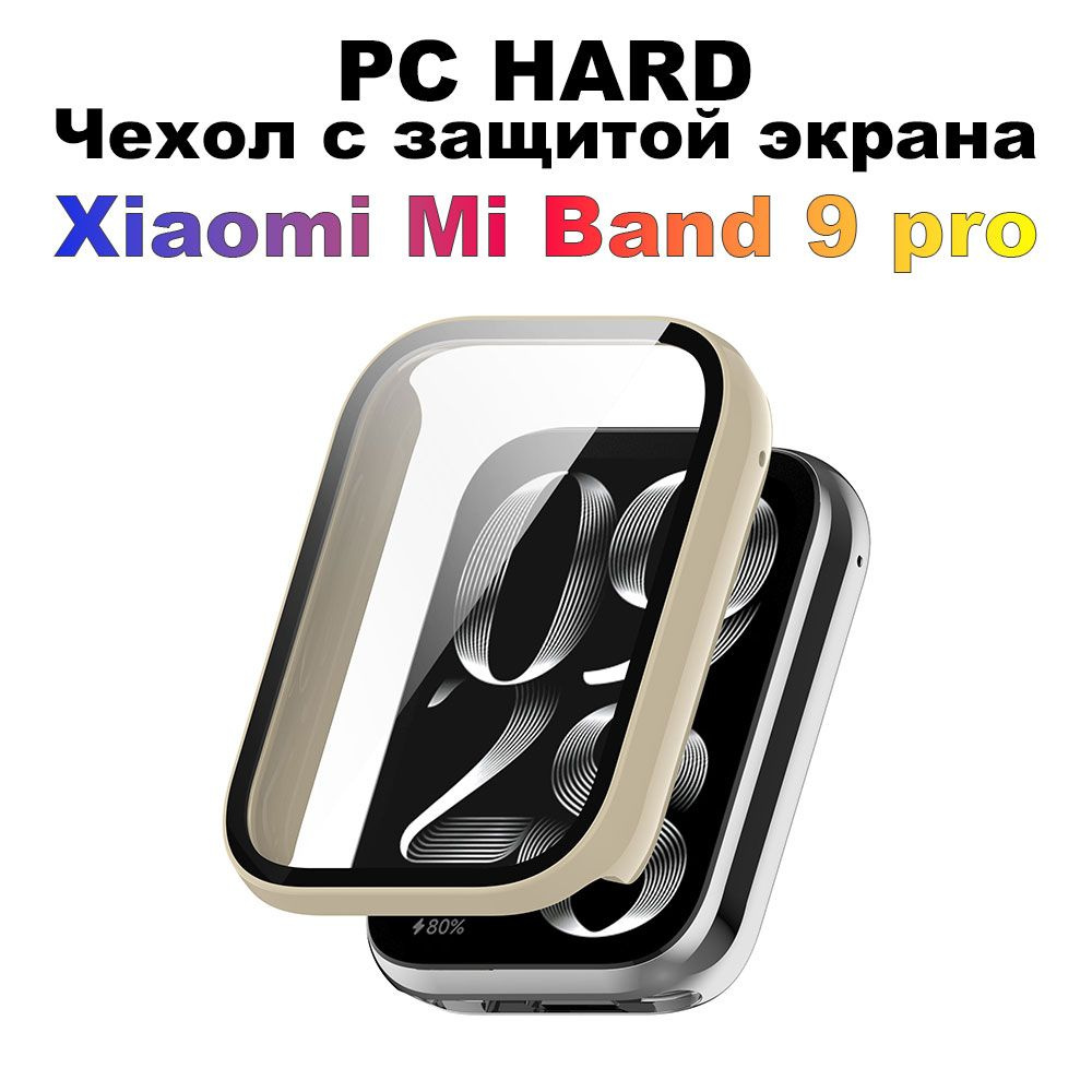 Закаленное стекло + чехол для Xiaomi Mi Band 9 Pro, ремешок для часов с защитой от царапин, защитный #1