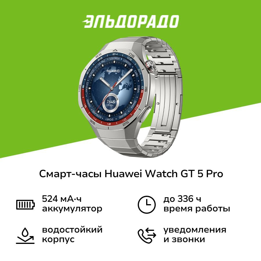 Смарт-часы HUAWEI Watch GT 5 Pro 46mm Titanium #1