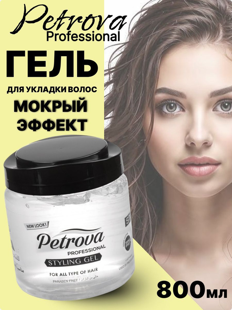 Petrova, гель для укладки волос, (мокрый эффект) 800 мл, #1