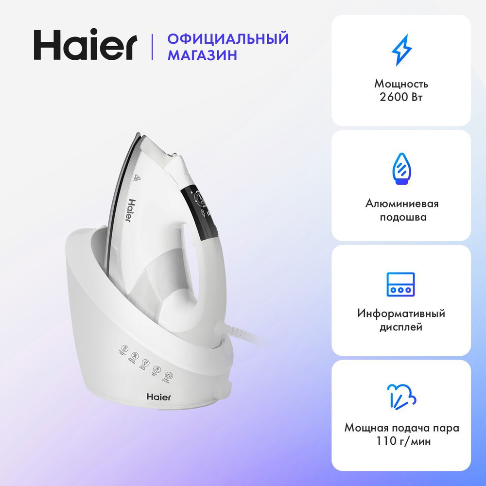 Парогенератор Haier HI-701 #1